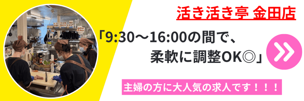 特集バナー　活き活き金田